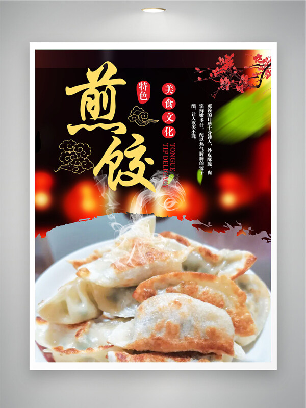 中华美食文化特色煎饺美食海报