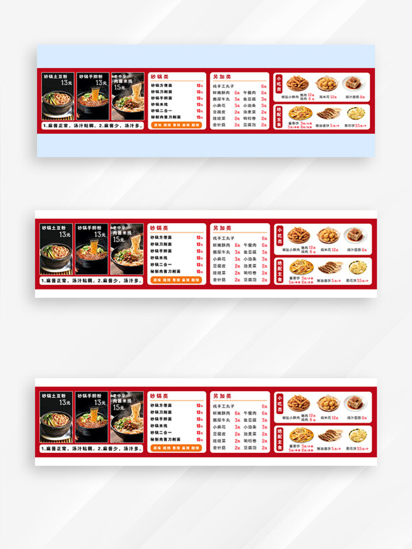 土豆粉米线小吃店价格菜单灯箱设计