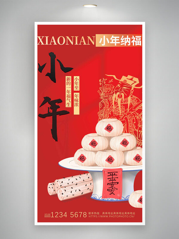 小年至年味浓红色喜庆创意插画节日海报