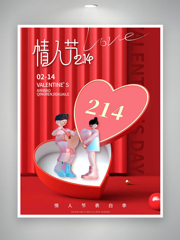 情人节表白季红色背景卡通立体插画海报