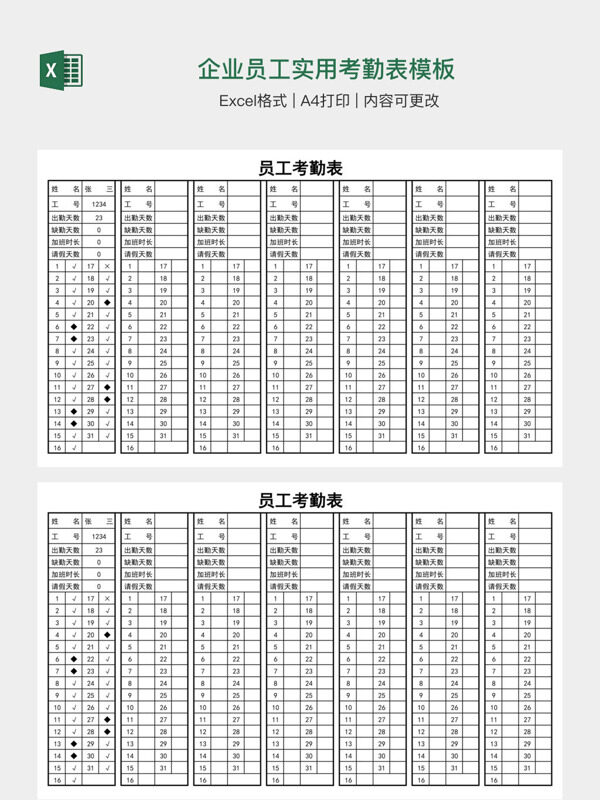企业员工实用考勤表模板