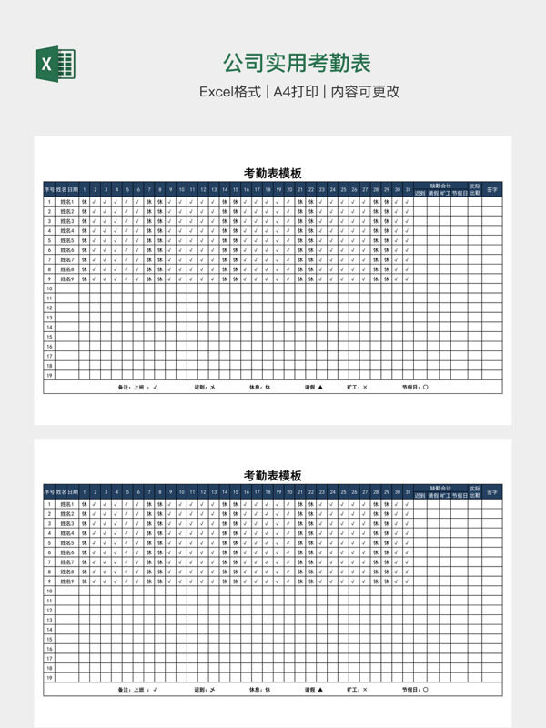 公司实用考勤表