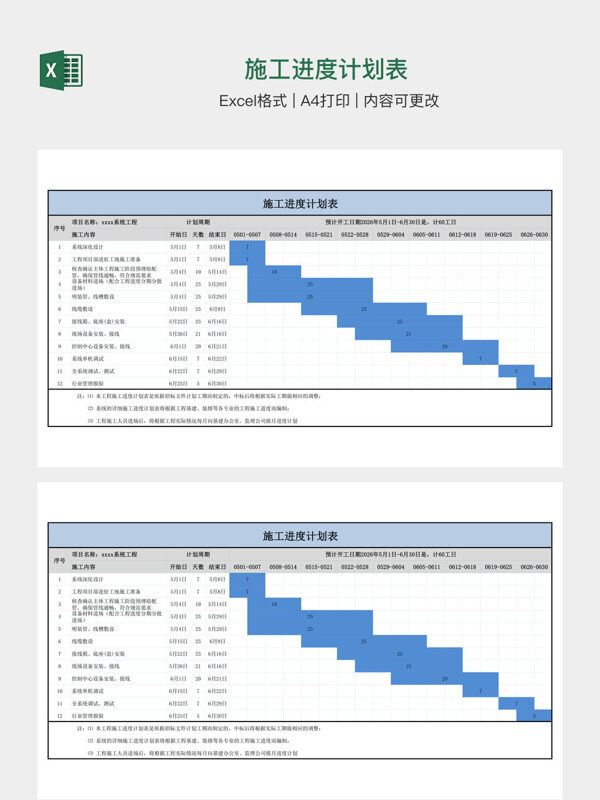 施工进度计划表