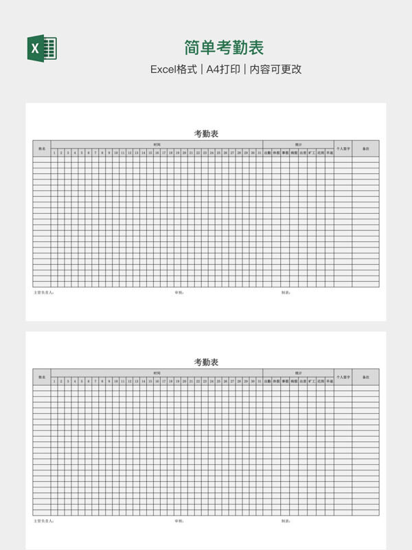 简单考勤表