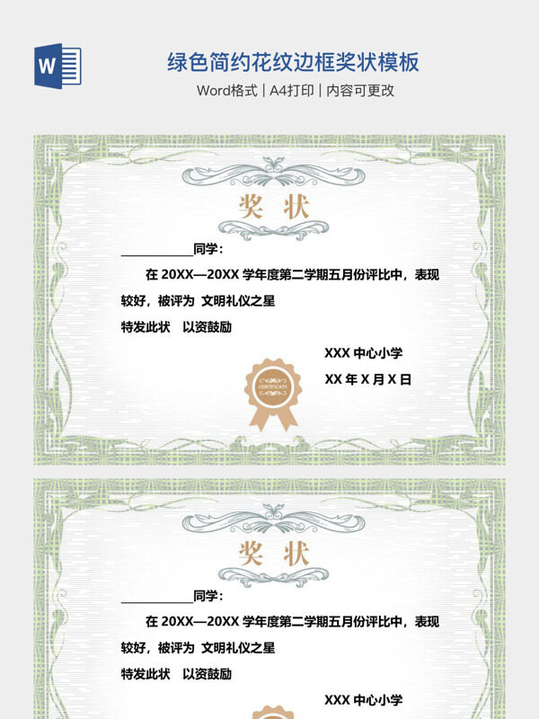绿色简约花纹边框奖状模板