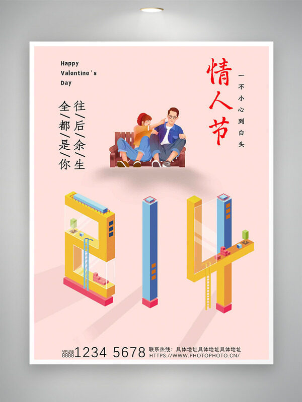 极简背景卡通情侣插画214情人节主题海报