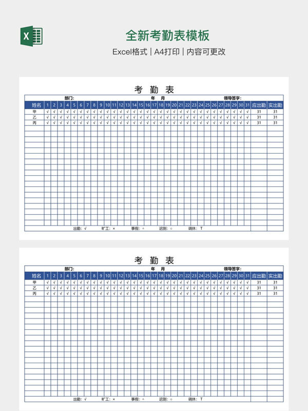全新考勤表模板
