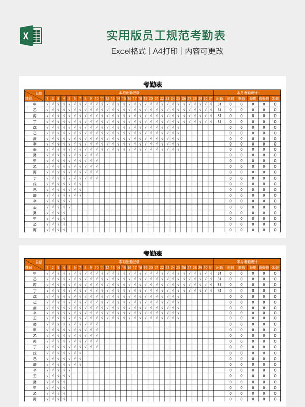 实用版员工规范考勤表