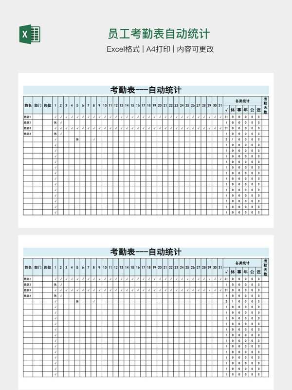 员工考勤表自动统计