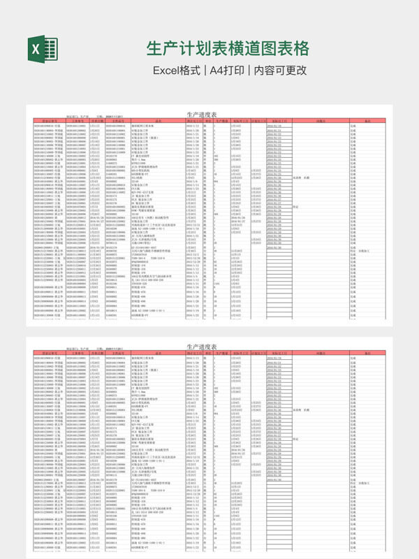 生产计划表横道图表格