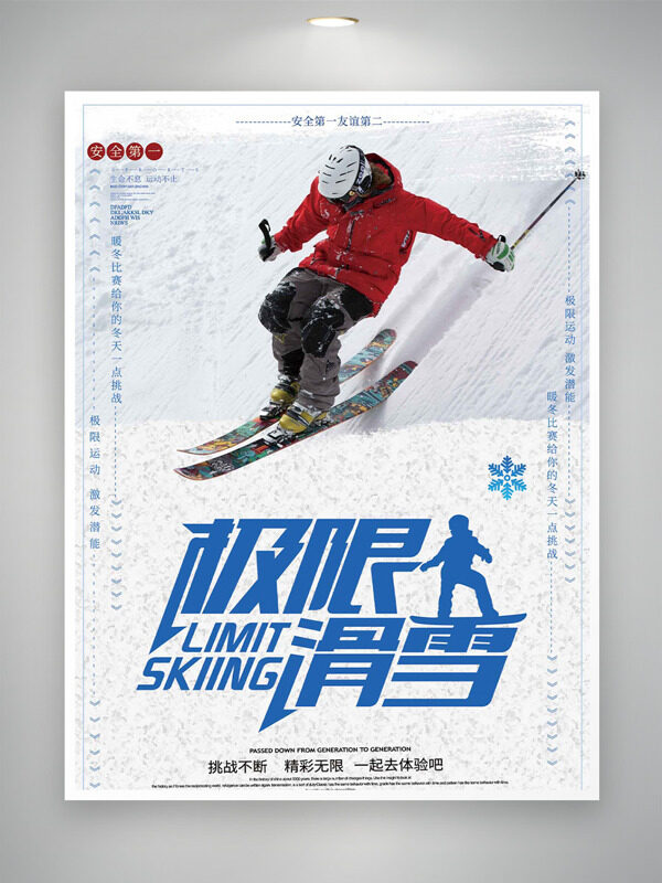 极限滑雪挑战不断简约设计海报