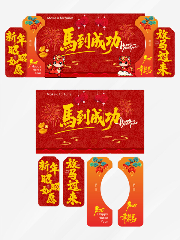 马到成功新年贺图春节装饰节日美陈