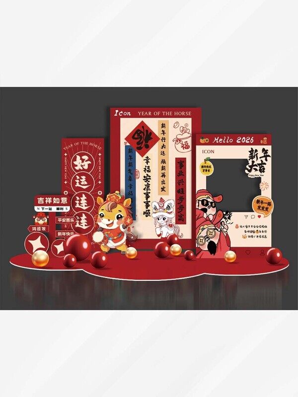 马年好运连连幸福安康新年拍照打卡美陈物料喜庆展板