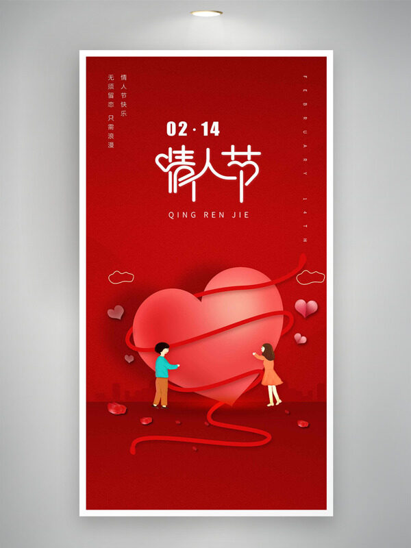 爱心图案卡通情侣插画214情人节红色背景海报