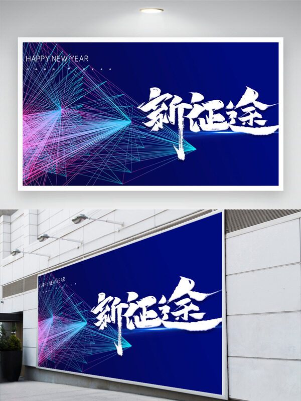 创意动态射线2026新征途年会展板