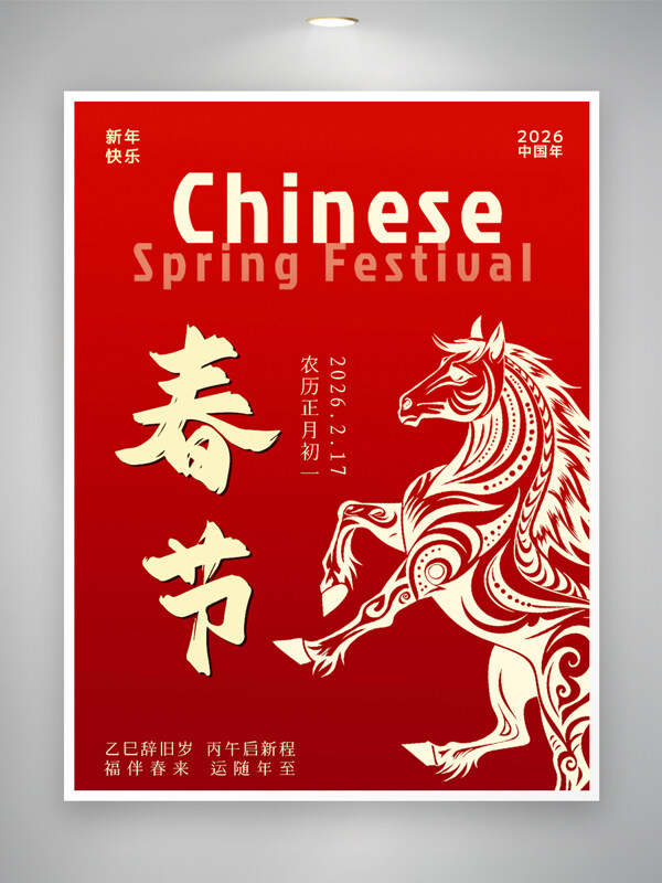 新年快乐中国风红色背景马年海报