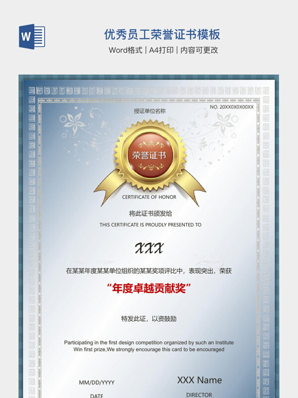 优秀员工荣誉证书模板