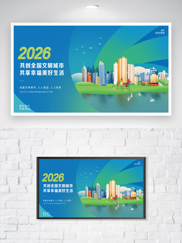 共创全国文明城市和谐社会蓝色主题展板