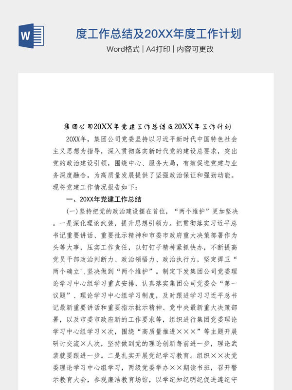 人力资源部20XX年度工作总结及20XX年度工作计划