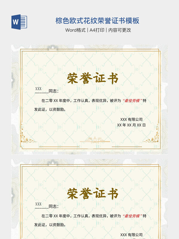 棕色欧式花纹荣誉证书模板