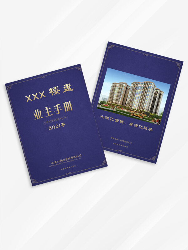 房地产楼盘业主手册封面