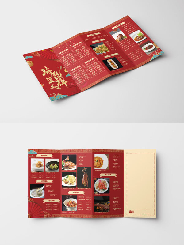 红色主题新春年夜饭四折页菜单