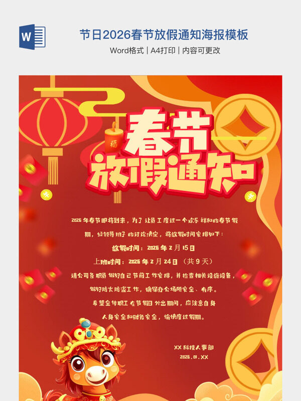 黄色卡通节日2026春节放假通知海报模板