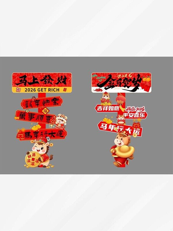 马上发财2026祝福语指示牌卡通财神美陈打卡框