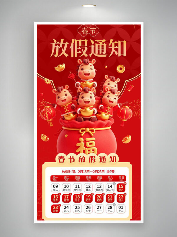 卡通马福袋春节放假通知红色背景海报