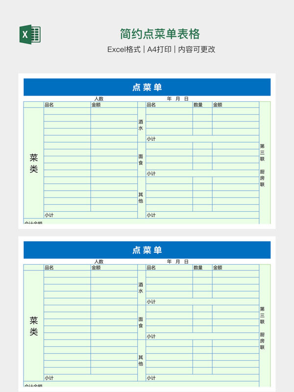 简约点菜单表格