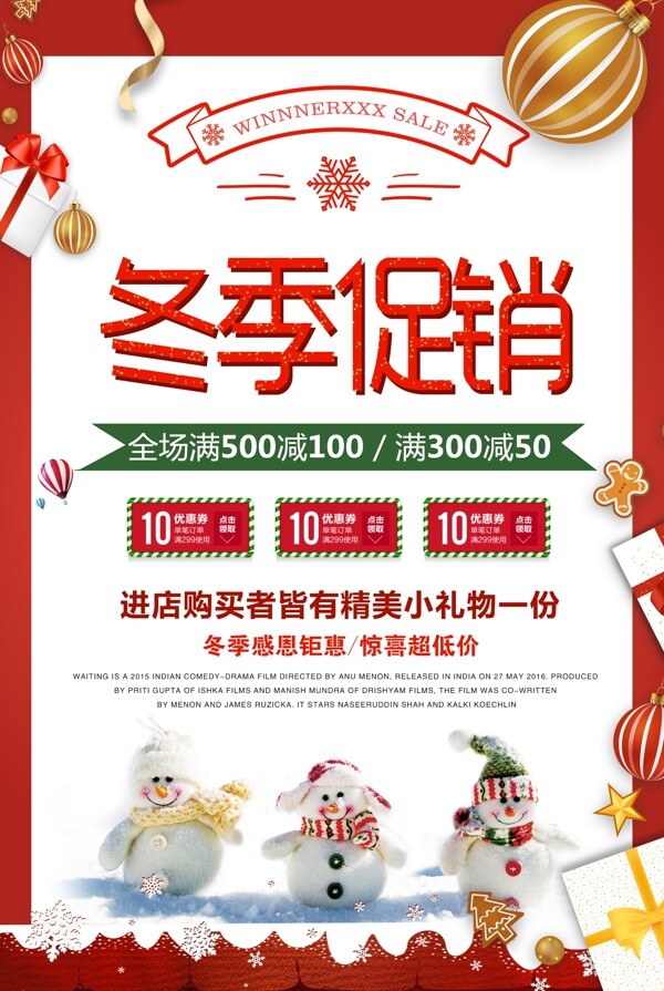 2017年红色简约冬季促销POP宣传海报