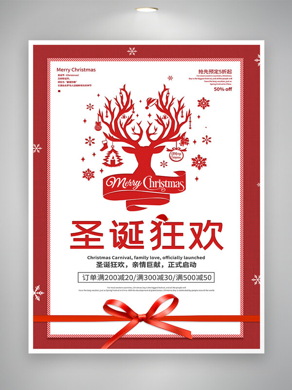 红白色圣诞节促销创意海报
