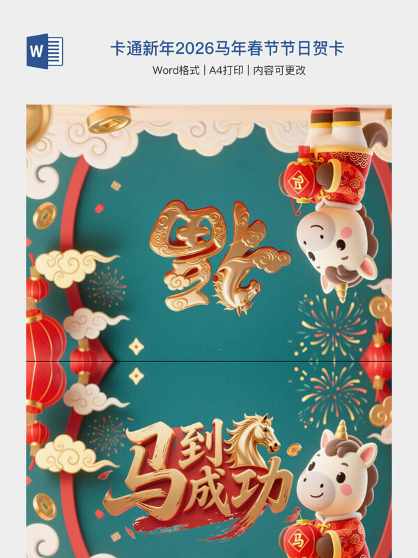 3D卡通新年2026马年春节节日贺卡