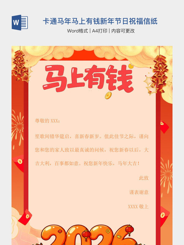 橘色可爱卡通马年马上有钱新年节日祝福信纸