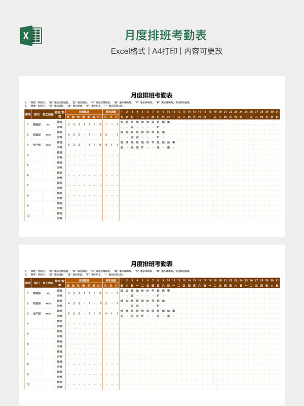 月度排班考勤表
