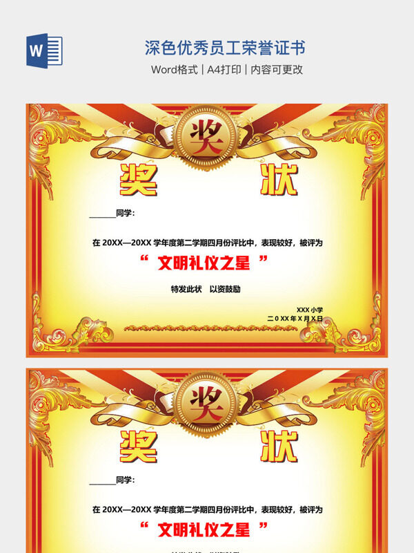 深色优秀员工荣誉证书