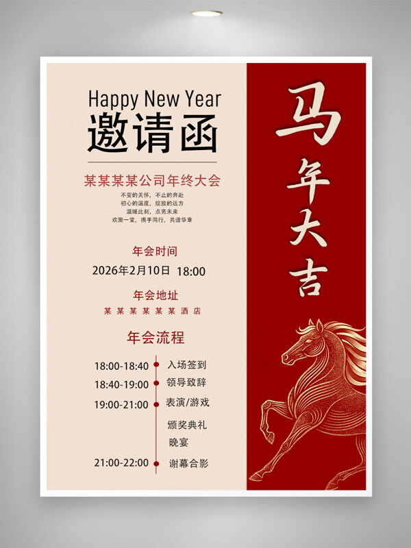 马年大吉红色主题公司年会邀请函