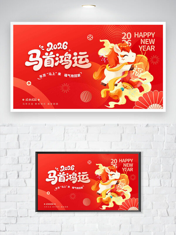 中国风创意手绘马形象马年大吉红色背景海报