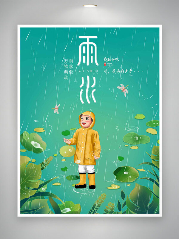 创意手绘卡通男生雨中漫步荷叶雨水节气主题海报