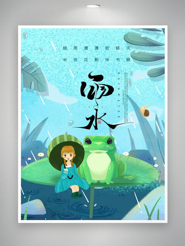 雨水节气创意手绘卡通女生青蛙主题海报