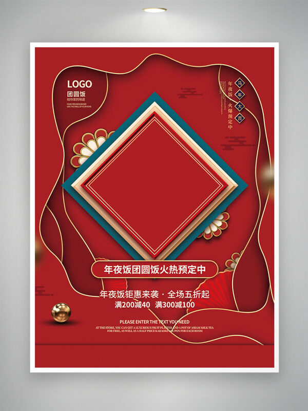 创意几何设计马年大吉年夜饭钜惠预订海报
