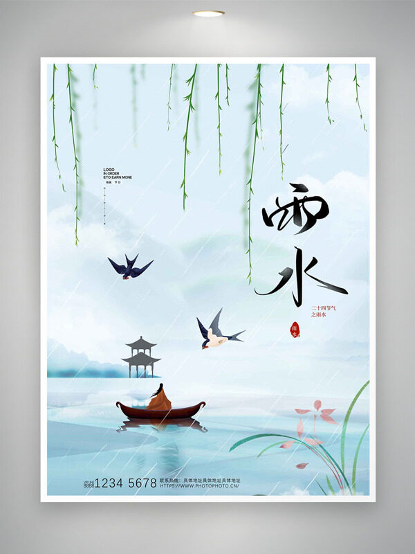 水面孤舟古风意境中国传统雨水节气海报