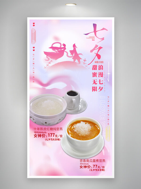 甜蜜无限浪漫七夕粉色主题七夕情人节海报