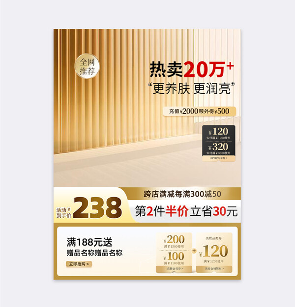 金色大气天猫电商护肤品促销主图