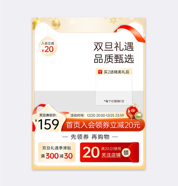 双旦礼遇品质甄选简约大气电商活动主图模板