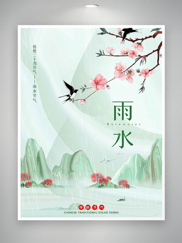 水彩风青山桃花插画雨水节气创意海报