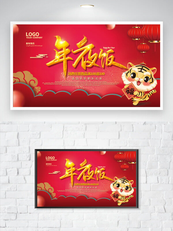 红灯笼祥云卡通插画年夜饭预订海报