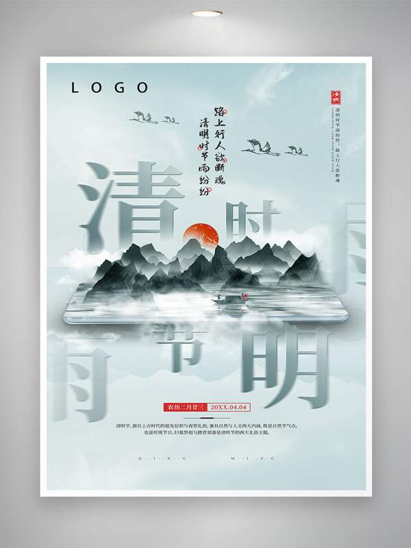清明节节日宣传古风创意海报