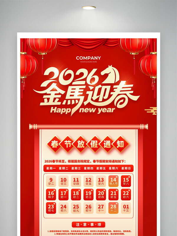 金马迎春红色主题马年新春放假通知展板
