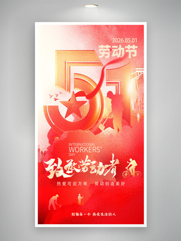 红色大气五一劳动节致敬劳动者节日海报